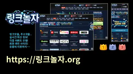 링크놀자 바로가기